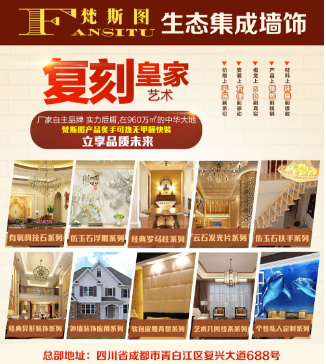 环保健康家装就选梵斯图生态集成墙饰墙板(附图)