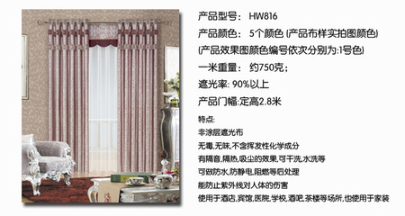 【柯桥w遮光布窗帘批发厂家直销 高档欧式单色提花布816 家装装饰】价格,厂家,图片,窗帘,绍兴县华尔伟布业-